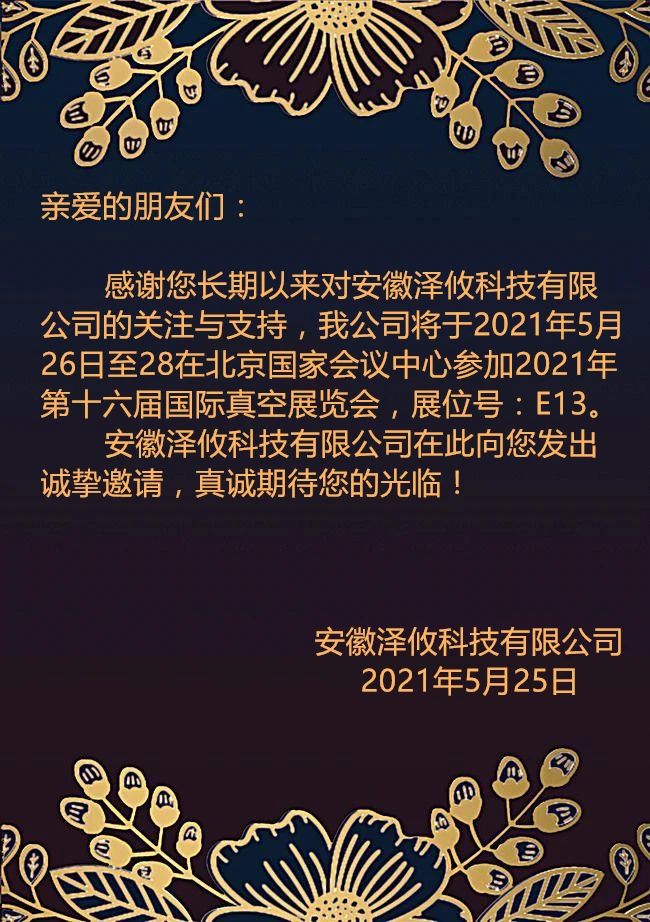 2021年第十六屆國際真空展覽會 2021年第十六屆國際真空展覽會
