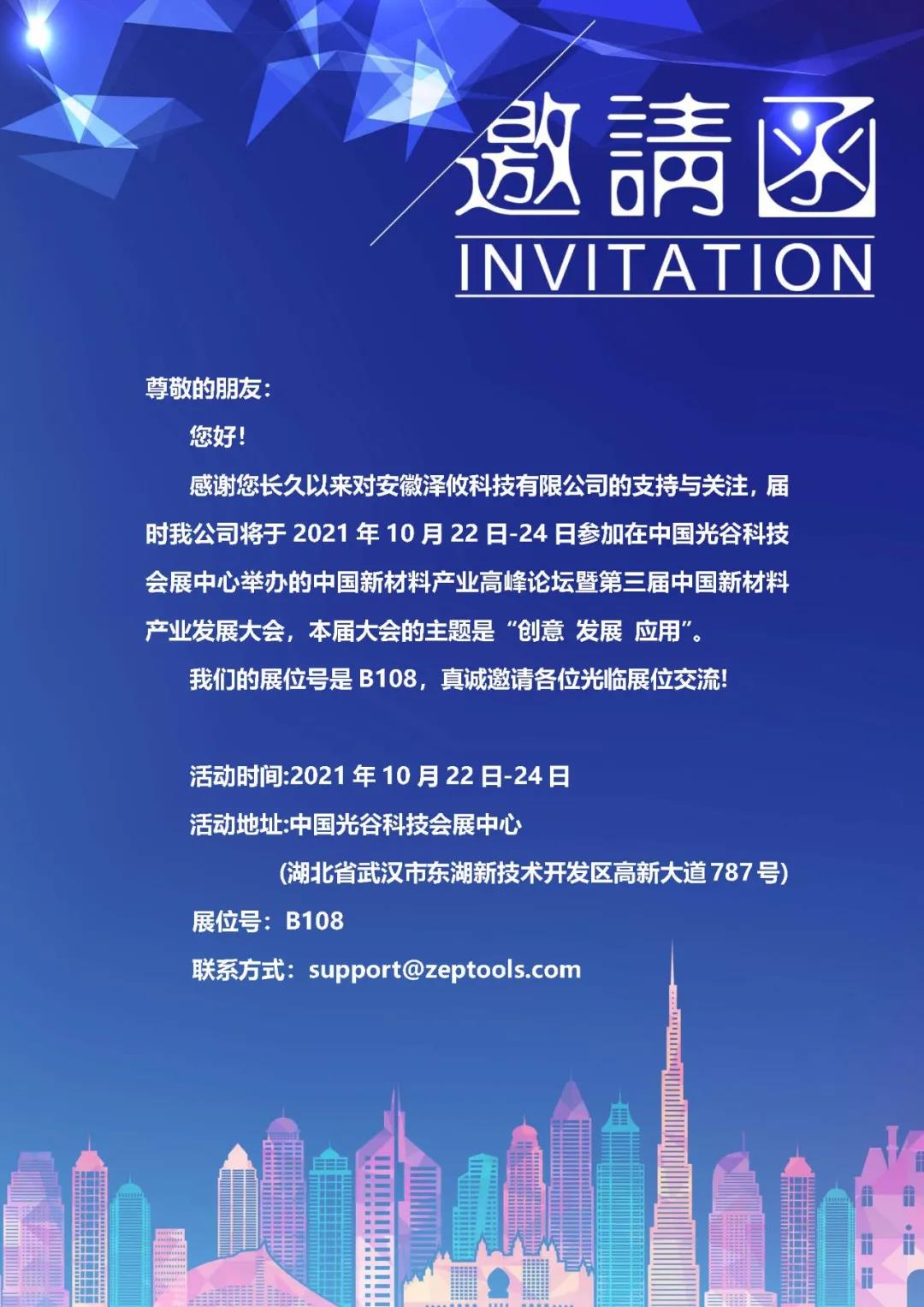 2021年中國新材料產業高峰論壇暨第三屆中國新材料產業發展大會 2021年中國新材料產業高峰論壇暨第三屆中國新材料產業發展大會