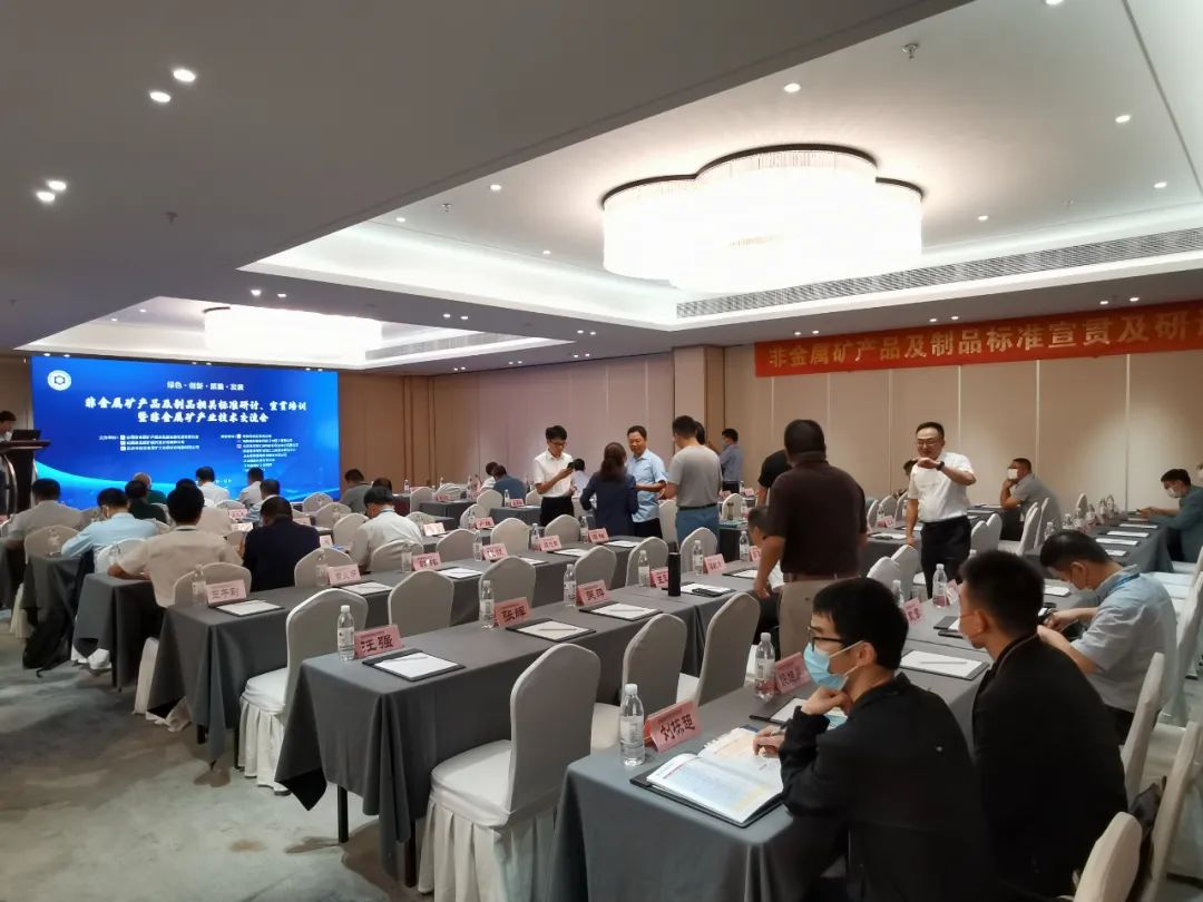 澤攸科技受邀亮相2022年非金屬礦產品及制品相關標準研討會(圖2) 澤攸研討會現場圖2.jpg