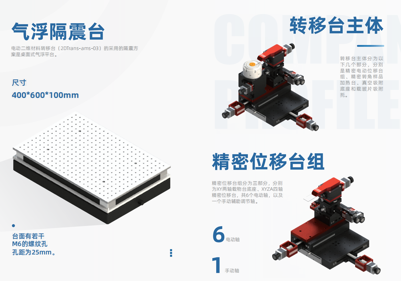 電動高精度轉(zhuǎn)移臺 電動高精度轉(zhuǎn)移臺